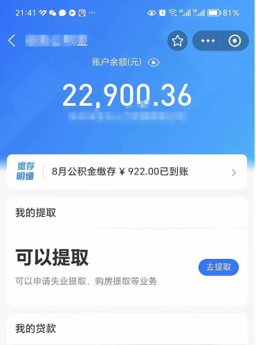 漳州北京公积金余额可以做首付吗（漳州北京公积金里的钱能用于首付吗）